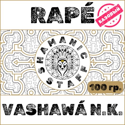 Рапэ Vashawã (Noke Koi), 100г. Встряска сознания