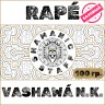 Рапэ Vashawã (Noke Koi), 100г. Встряска сознания