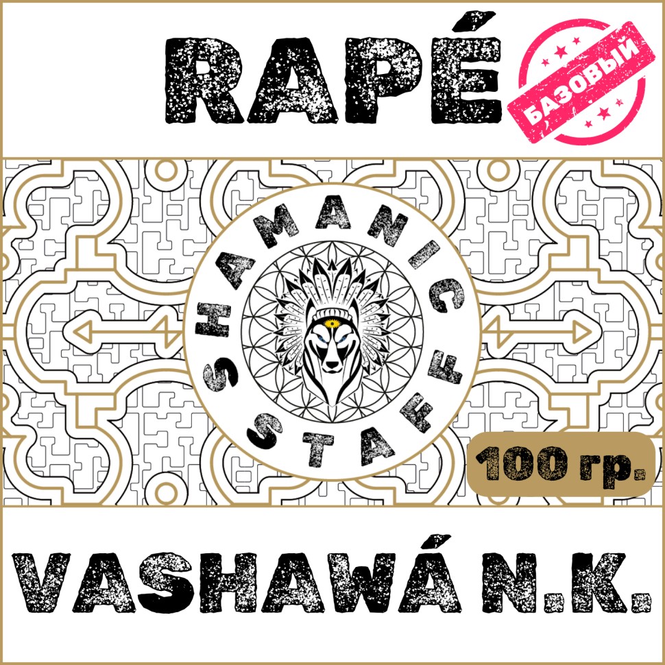 Хапе Vashawã (Noke Koi), 100г. Встряска сознания