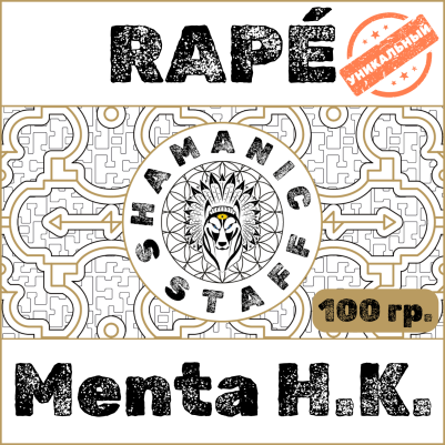 Menta (Huni Kuin), 100г Хапе. Бодрая свежесть