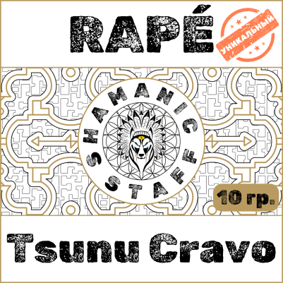 Tsunu Cravo (Shanenawa), 10г Хапе. Гвоздичная мощь