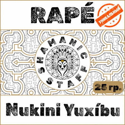 Nukini Yuxíbu, 25г Хапе. Шёпот леса