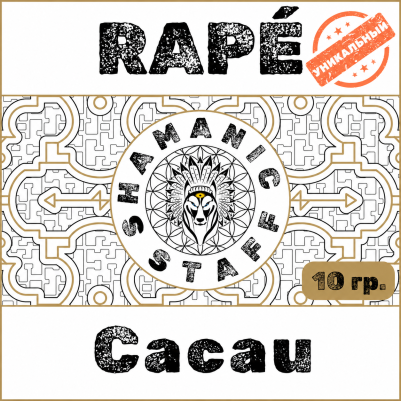 Cacau (Shanenawá), 10г