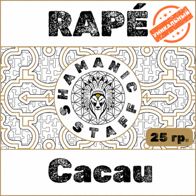 Cacau (Shanenawá), 25г