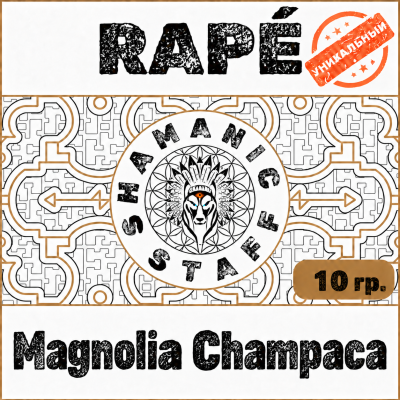 Magnolia champaca · 10г