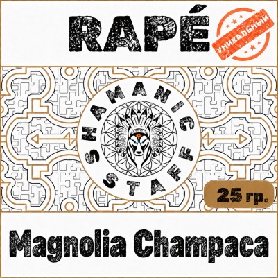 Magnolia champaca · 25г