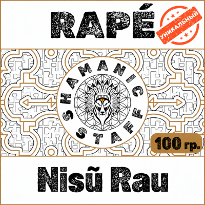 Nisũ Rau (Huni Kuin) · 100г