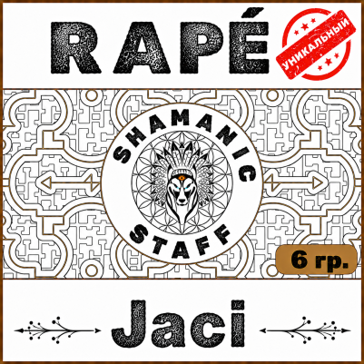 Jaci (Huni Kuin), 6г Хапэ. Луна и интуиция