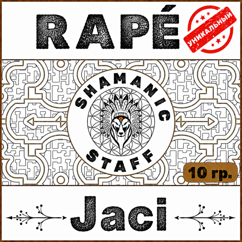 Jaci (Huni Kuin), 10г Хапэ. Луна и интуиция