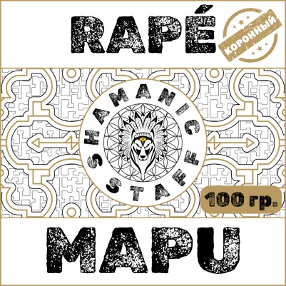 Рапе Mapu 5, 100г. Король Рапэ