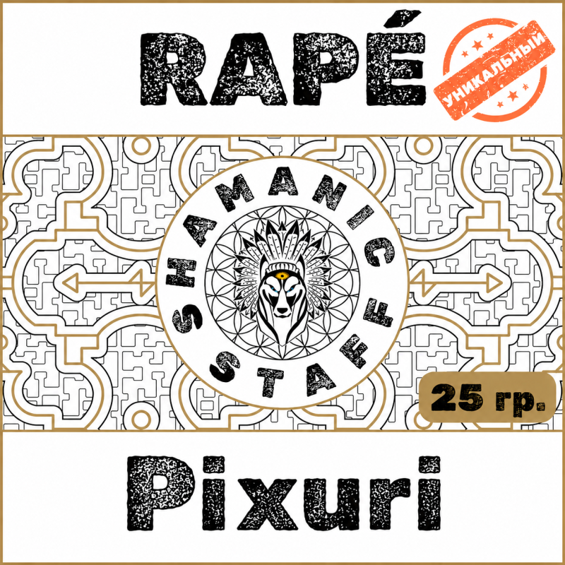 Pixuri (Puyanawa), 25г Хапэ. Заземление и уют