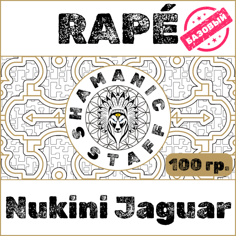 Nukini Jaguar · 2026, 100г