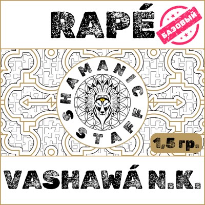 Рапэ Vashawã (Noke Koi), пробник 1,5г. Встряска сознания