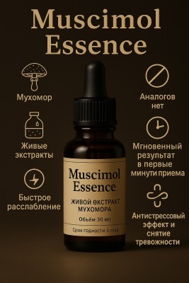 Muscimol Essence Живой экстракт мухомора красного (Amanita muscaria) 30 мл.